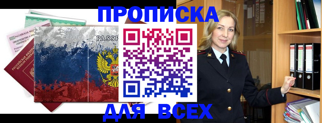 прописка законно в Пермской области