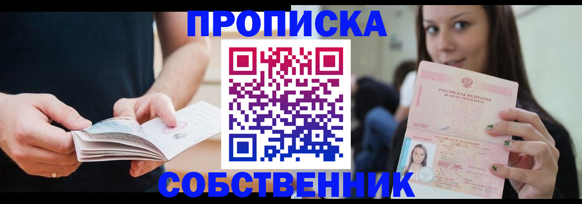 купить прописку в Пермской области